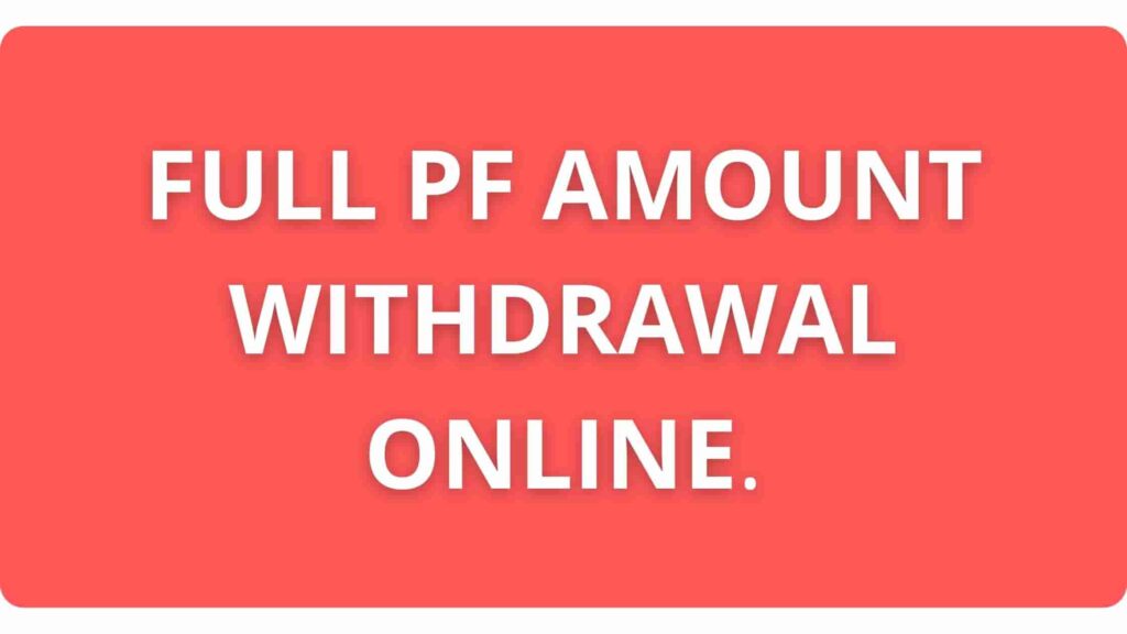 FULL PF AMOUNT WITHDRAWAL ONLINE